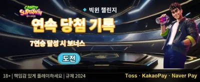 매일 쏟아지는 데일리 리로드 보너스 promotion banner